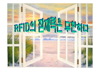 [경영]유통산업과 RFID-11