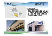 [경영정보]ERP 사례분석-Northern Digital Inc.를 중심으로-3