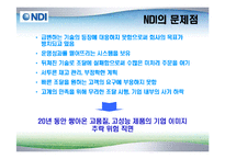 [경영정보]ERP 사례분석-Northern Digital Inc.를 중심으로-4