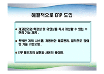 [경영정보]ERP 사례분석-Northern Digital Inc.를 중심으로-5