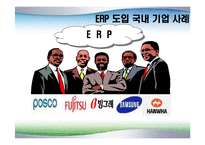 [경영정보]ERP 사례분석-Northern Digital Inc.를 중심으로-15