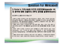 [경영정보]ERP 사례분석-Northern Digital Inc.를 중심으로-19