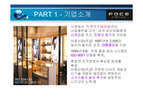 [국제경영]아동산업- FOCE의 글로벌 마케팅 분석-5