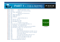 [국제경영]아동산업- FOCE의 글로벌 마케팅 분석-6
