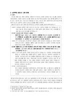 [성과문화]우리의 성폭력 연구-3