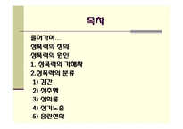 [성과문화]우리의 성폭력 연구-2