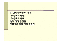 [성과문화]우리의 성폭력 연구-3