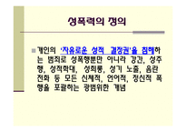[성과문화]우리의 성폭력 연구-5