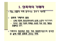 [성과문화]우리의 성폭력 연구-7