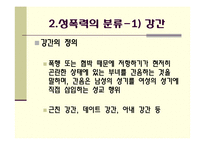 [성과문화]우리의 성폭력 연구-8