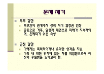 [성과문화]우리의 성폭력 연구-9