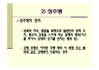 [성과문화]우리의 성폭력 연구-10