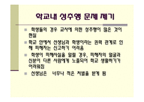 [성과문화]우리의 성폭력 연구-11