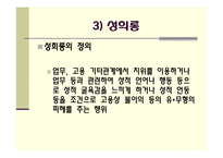 [성과문화]우리의 성폭력 연구-12