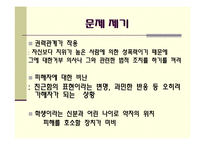 [성과문화]우리의 성폭력 연구-14