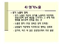 [성과문화]우리의 성폭력 연구-15
