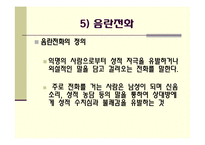 [성과문화]우리의 성폭력 연구-17