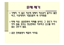 [성과문화]우리의 성폭력 연구-19