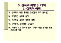 [성과문화]우리의 성폭력 연구-20