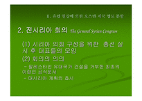 [아랍연구]강대국의 식민통치 연구-영국과 프랑스의 통치 지역을 중심으로-6