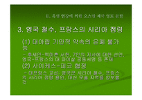 [아랍연구]강대국의 식민통치 연구-영국과 프랑스의 통치 지역을 중심으로-7
