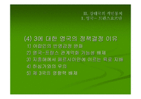 [아랍연구]강대국의 식민통치 연구-영국과 프랑스의 통치 지역을 중심으로-16