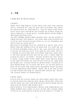 [정치학]국내외 정경유착 사례 연구-2