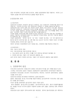 [정치학]국내외 정경유착 사례 연구-3