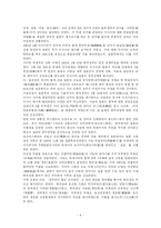 [정치학]국내외 정경유착 사례 연구-4