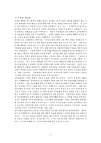 [정치학]국내외 정경유착 사례 연구-7