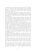 [정치학]국내외 정경유착 사례 연구-9