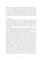 [정치학]국내외 정경유착 사례 연구-10