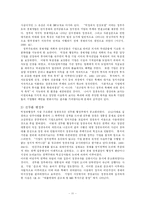 [정치학]국내외 정경유착 사례 연구-11