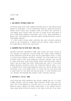 [정치학]국내외 정경유착 사례 연구-16