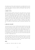 [정치학]국내외 정경유착 사례 연구-17