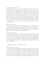 [정치학]국내외 정경유착 사례 연구-18