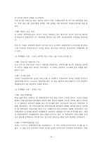 [정치학]국내외 정경유착 사례 연구-19