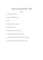 [지역사회]평생교육정보센터의 이해-1