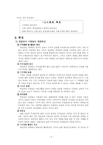 [특수교육]학습장애의 이해-6
