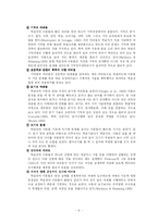 [특수교육]학습장애의 이해-8
