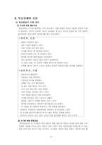[특수교육]학습장애의 이해-9