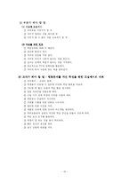 [특수교육]학습장애의 이해-15