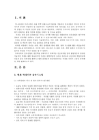 [경영]의류산업 물류시스템의 문제점과 대응방안-2