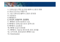 [경영]의류산업 물류시스템의 문제점과 대응방안-2
