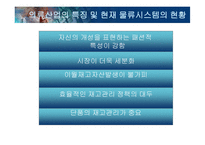 [경영]의류산업 물류시스템의 문제점과 대응방안-3