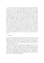 [경영학원론]중국 패션시장과 우리나라 기업의 진출전략-4
