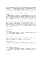 [경영학원론]중국 패션시장과 우리나라 기업의 진출전략-20