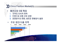 [경영학원론]중국 패션시장과 우리나라 기업의 진출전략-6