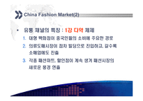 [경영학원론]중국 패션시장과 우리나라 기업의 진출전략-7
