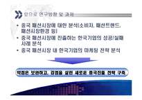 [경영학원론]중국 패션시장과 우리나라 기업의 진출전략-19